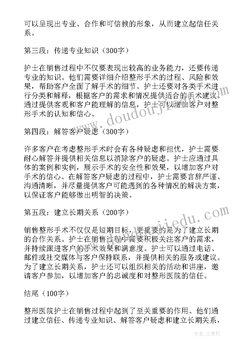 医院护士岗前培训心得体会(优质7篇)