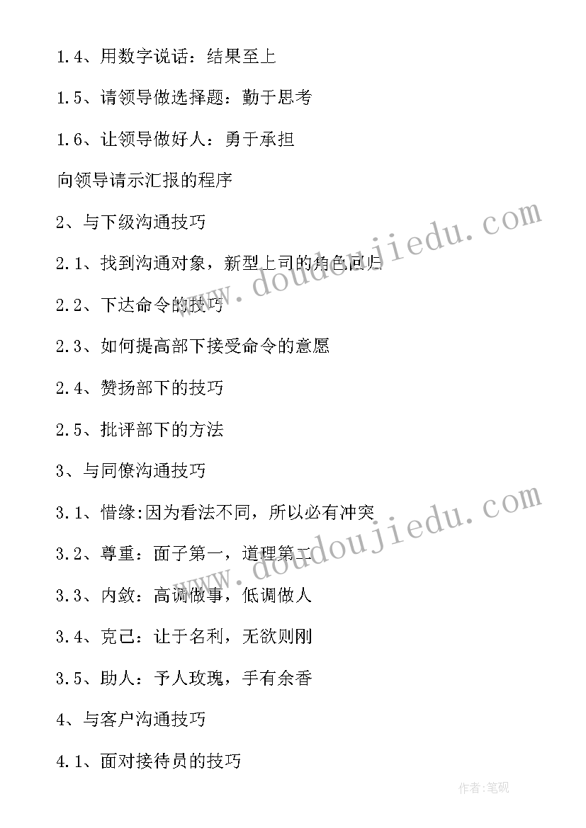 高效沟通协作 高效表达沟通心得体会(精选10篇)