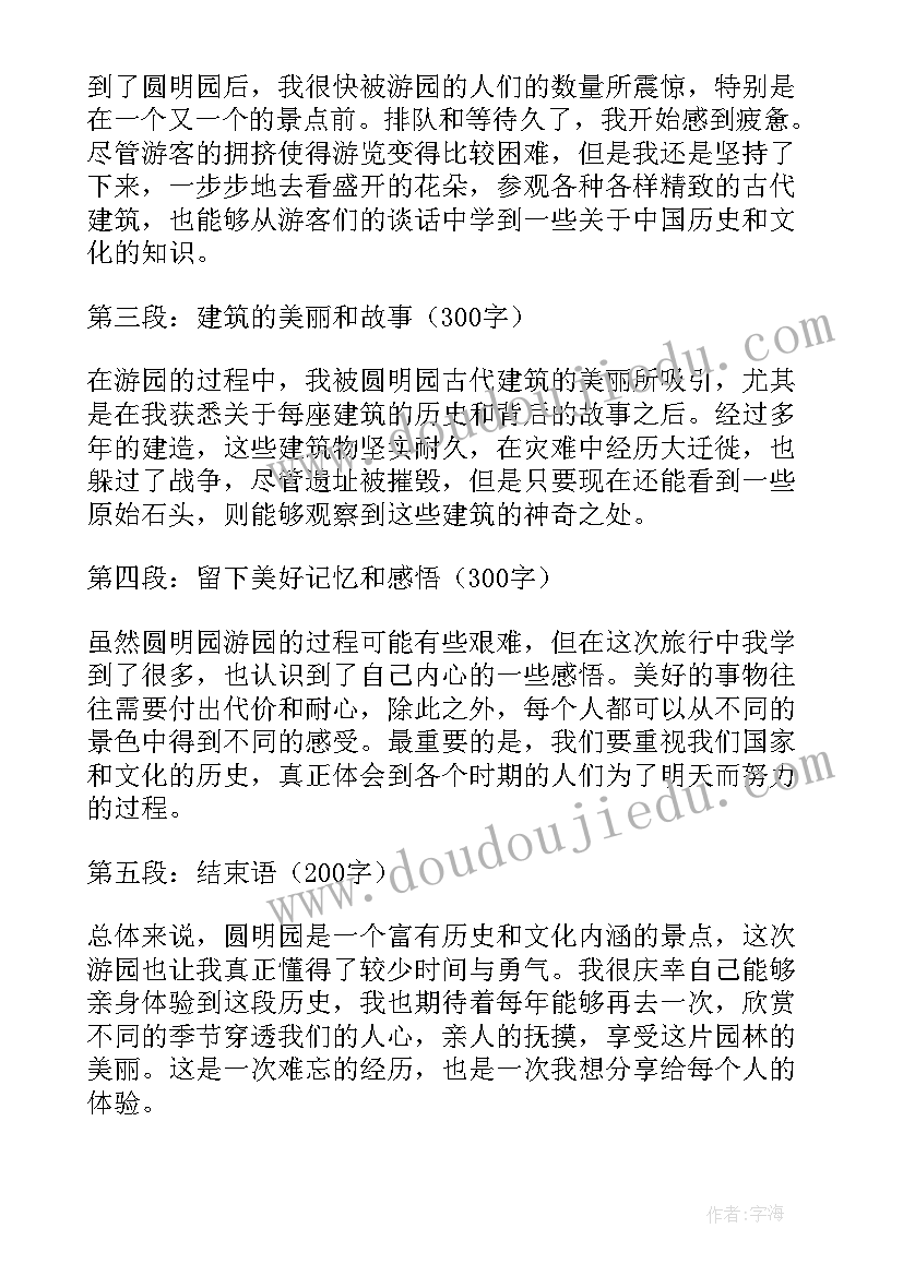 2023年去圆明园的感想 读圆明园心得体会(精选8篇)