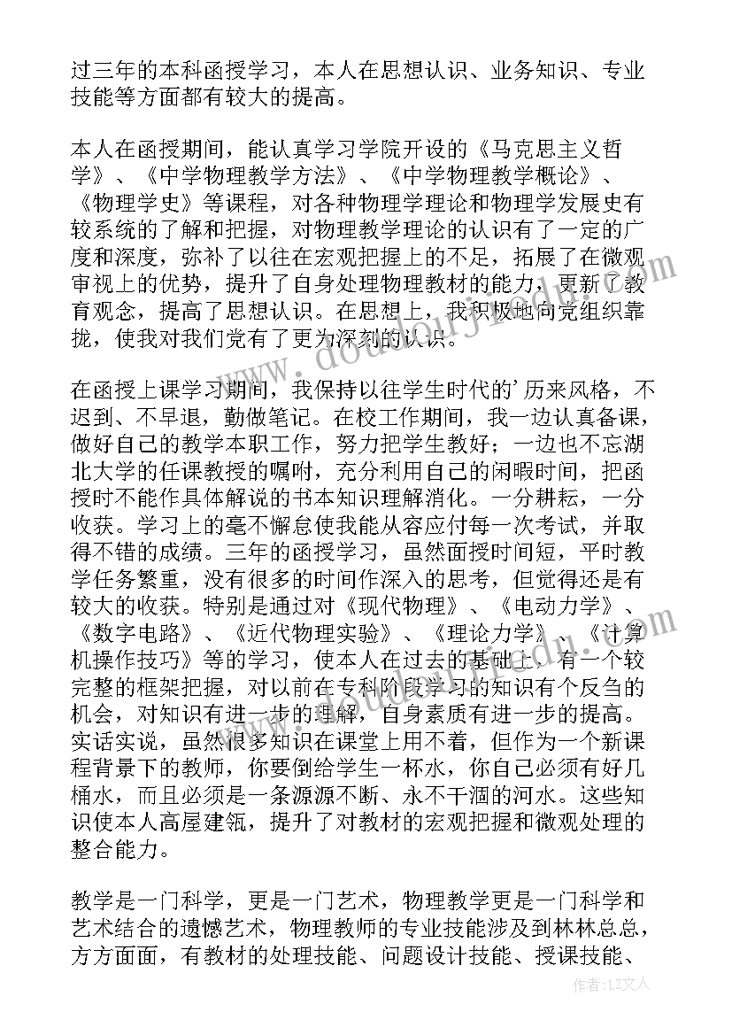 最新护理专业函授本科毕业自我鉴定(精选10篇)