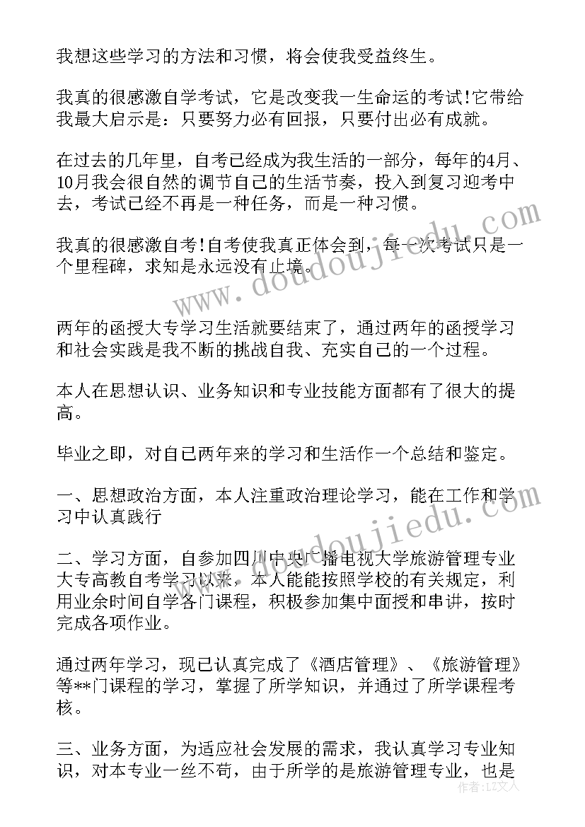 最新护理专业函授本科毕业自我鉴定(精选10篇)