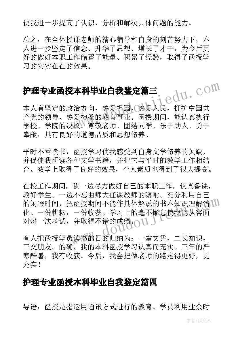 最新护理专业函授本科毕业自我鉴定(精选10篇)