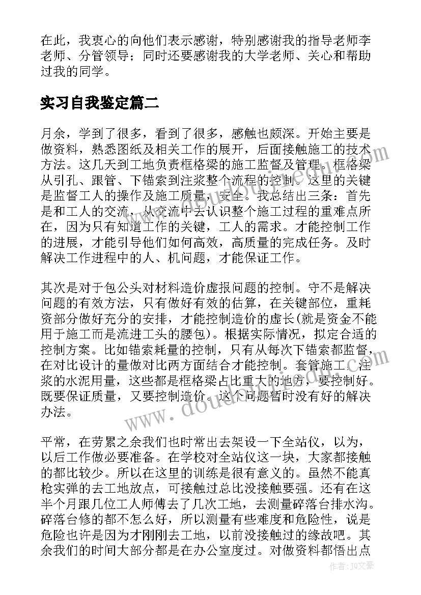 2023年实习自我鉴定 实习工作自我鉴定(精选9篇)