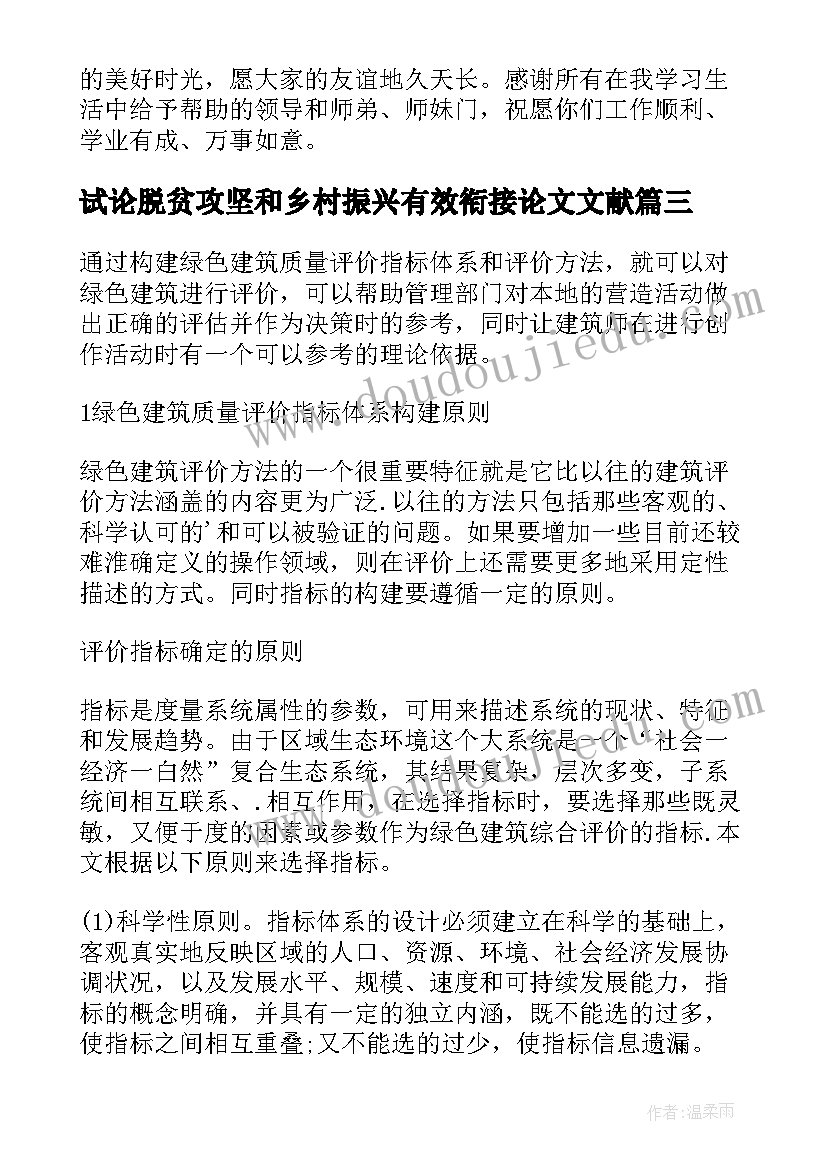 2023年试论脱贫攻坚和乡村振兴有效衔接论文文献(实用6篇)