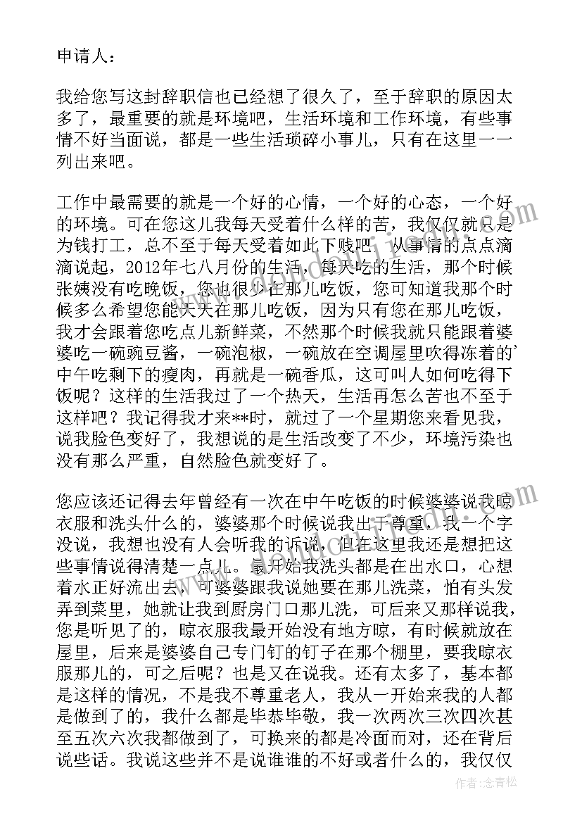 最新施工单位辞职报告 施工员辞职报告(大全6篇)