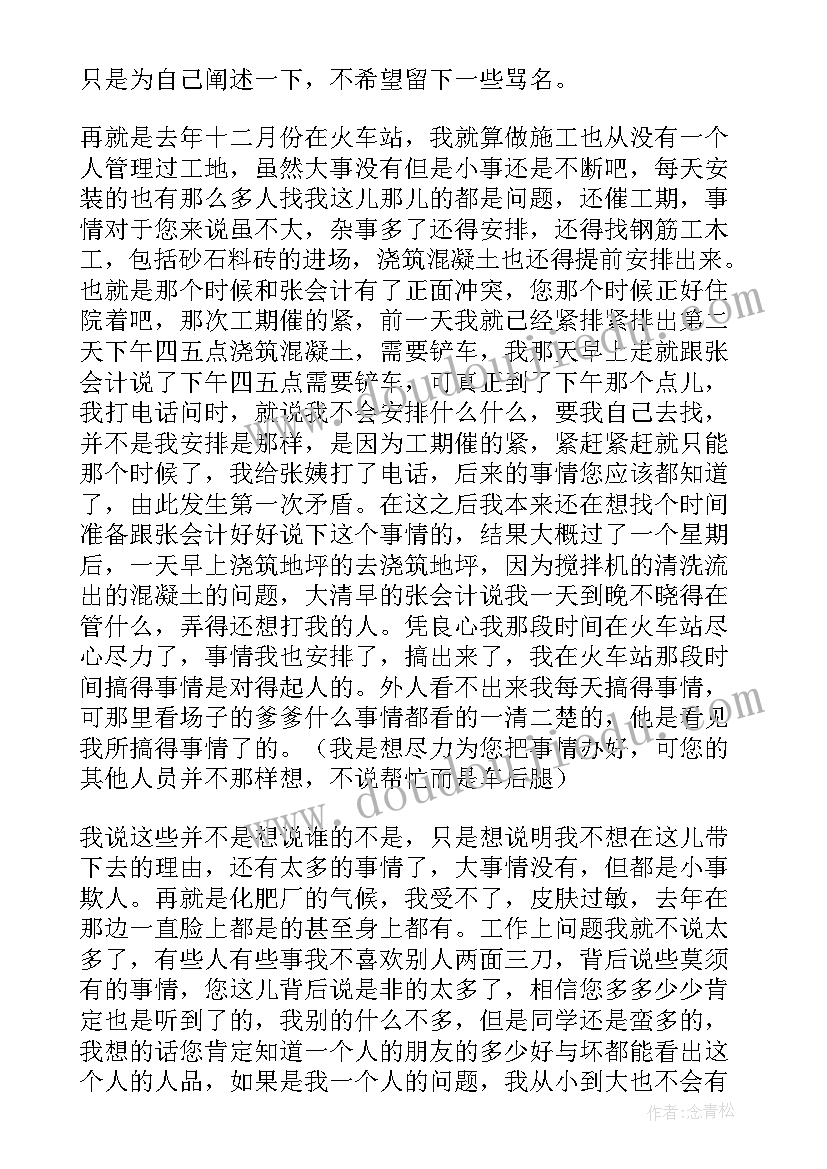 最新施工单位辞职报告 施工员辞职报告(大全6篇)