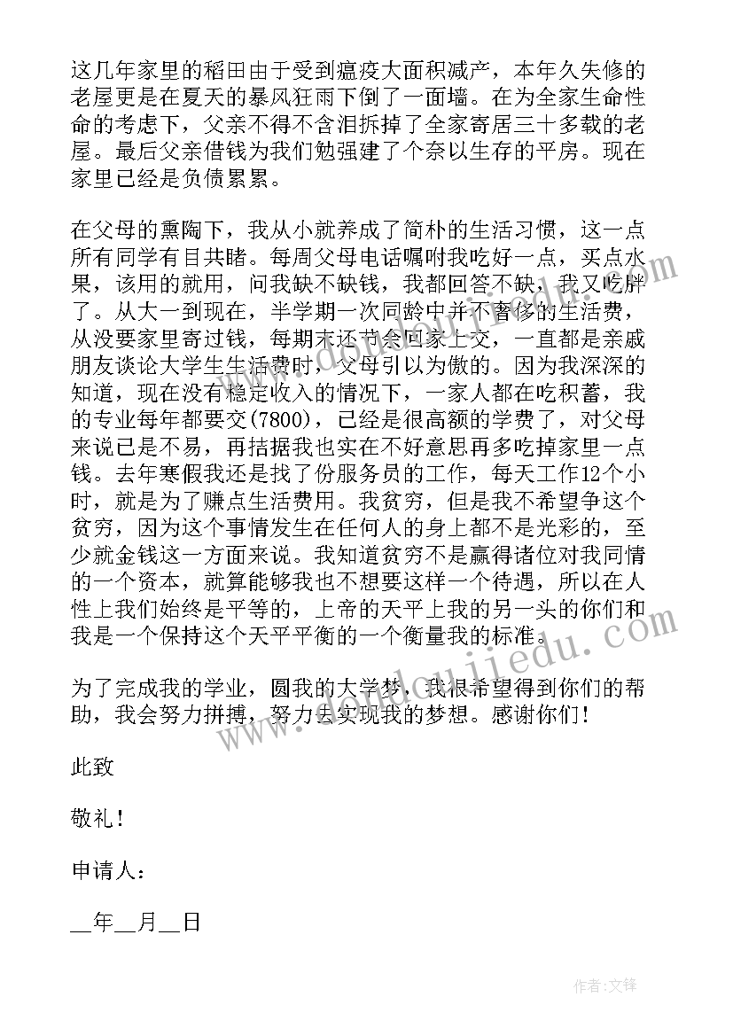 贫困学生申请书 学生贫困申请书格式(优秀5篇)