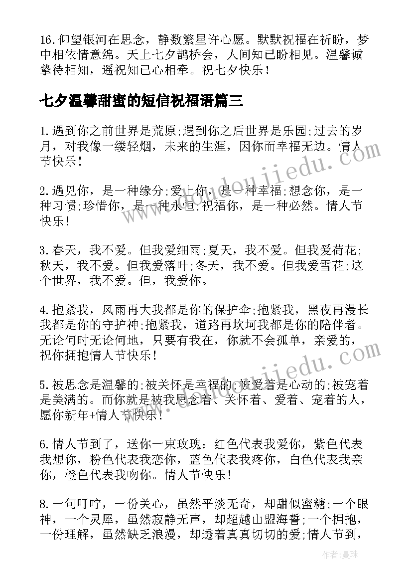 2023年七夕温馨甜蜜的短信祝福语(精选6篇)