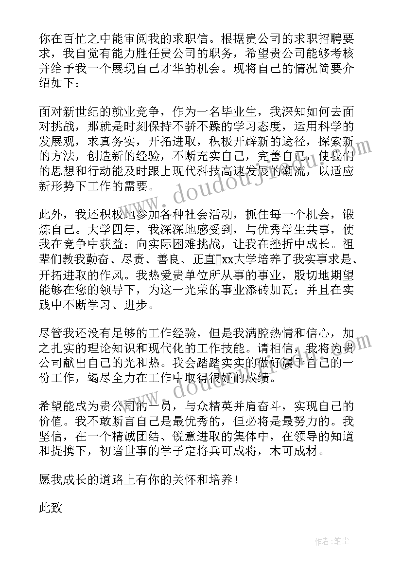 最新求职信本科生 本科毕业求职信(大全5篇)