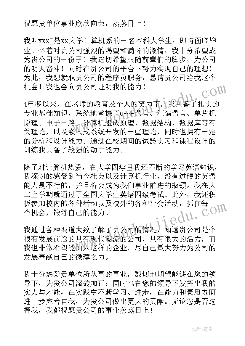 最新求职信本科生 本科毕业求职信(大全5篇)