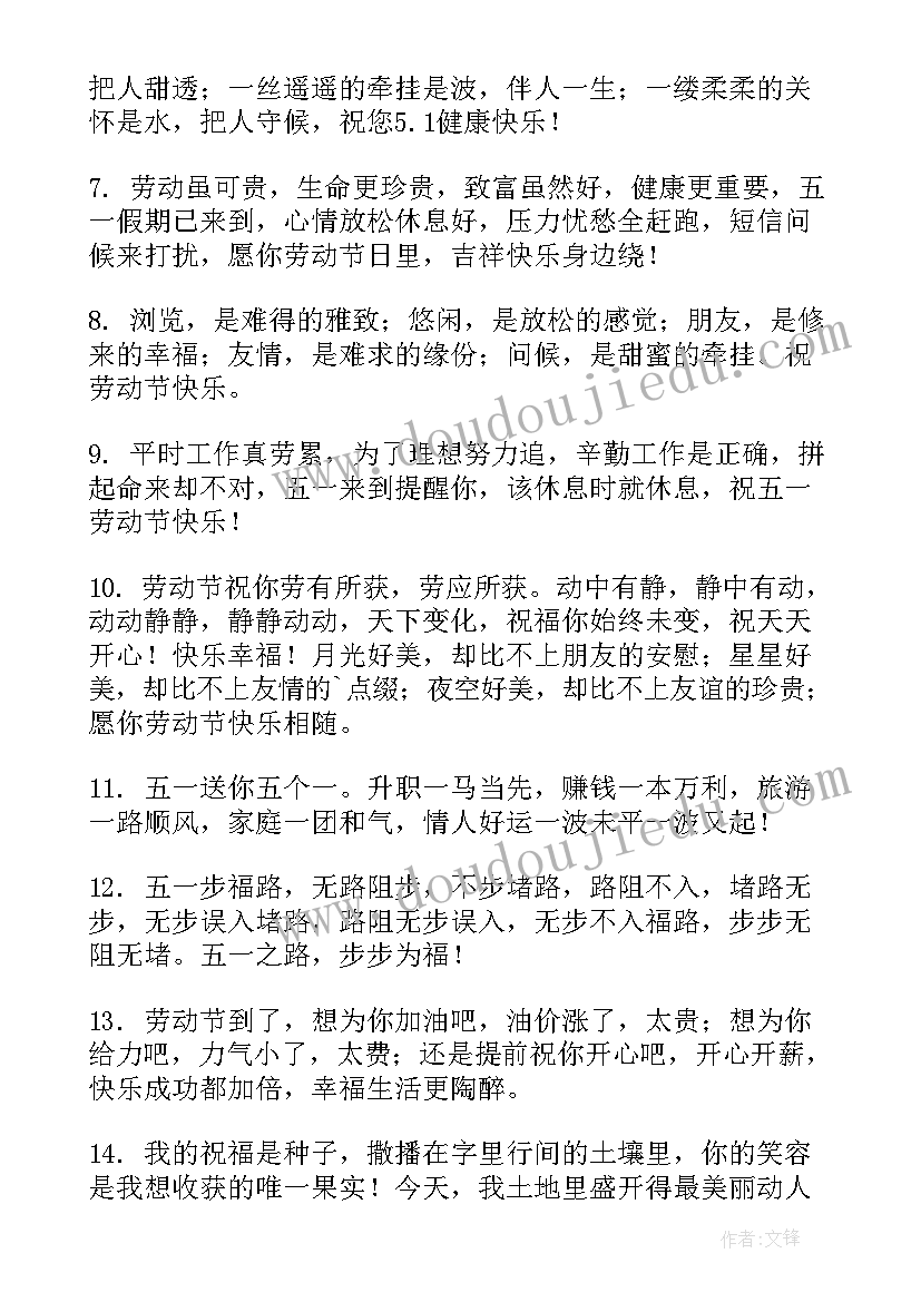 五一劳动节的祝福语(精选10篇)