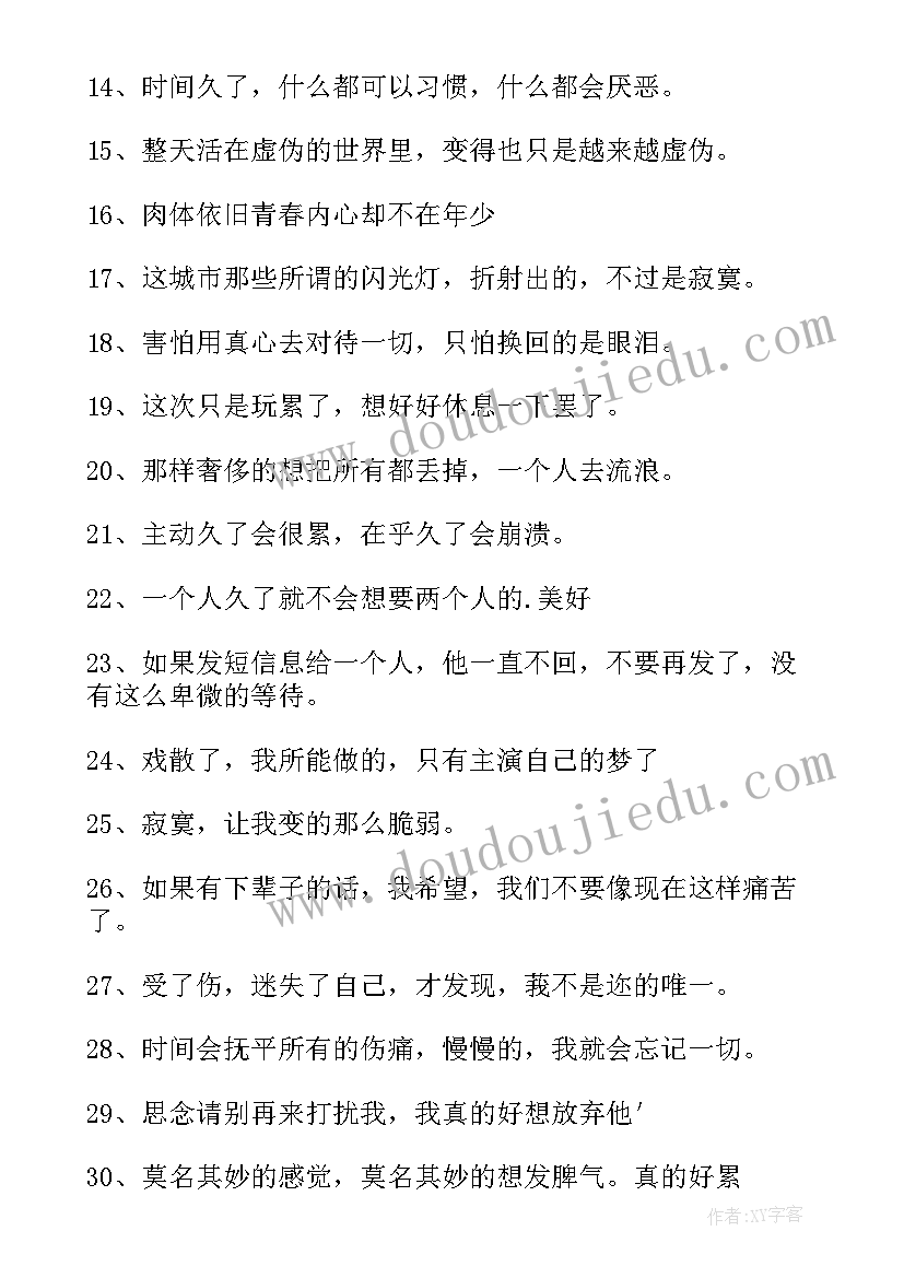 2023年一个人的伤感文案(模板5篇)