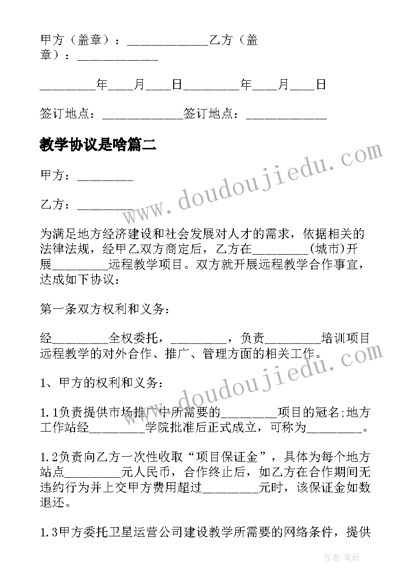 最新教学协议是啥(优质10篇)