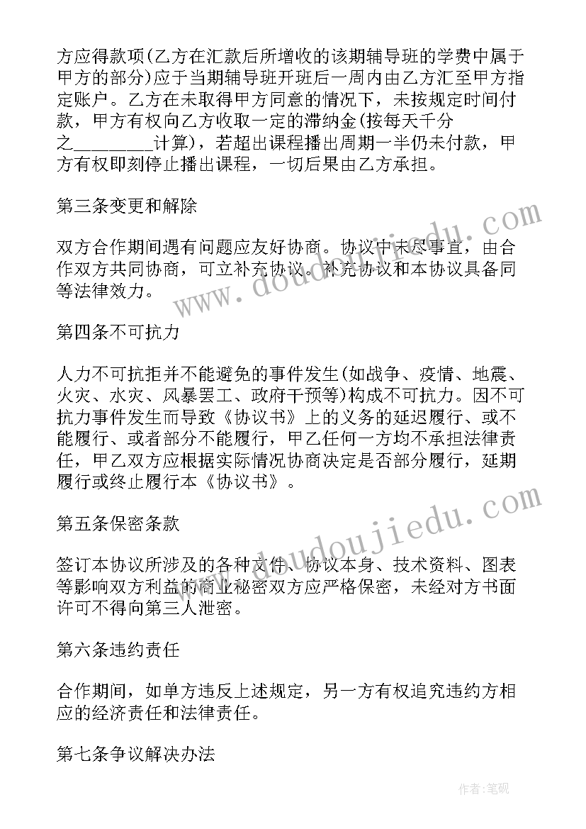 最新教学协议是啥(优质10篇)