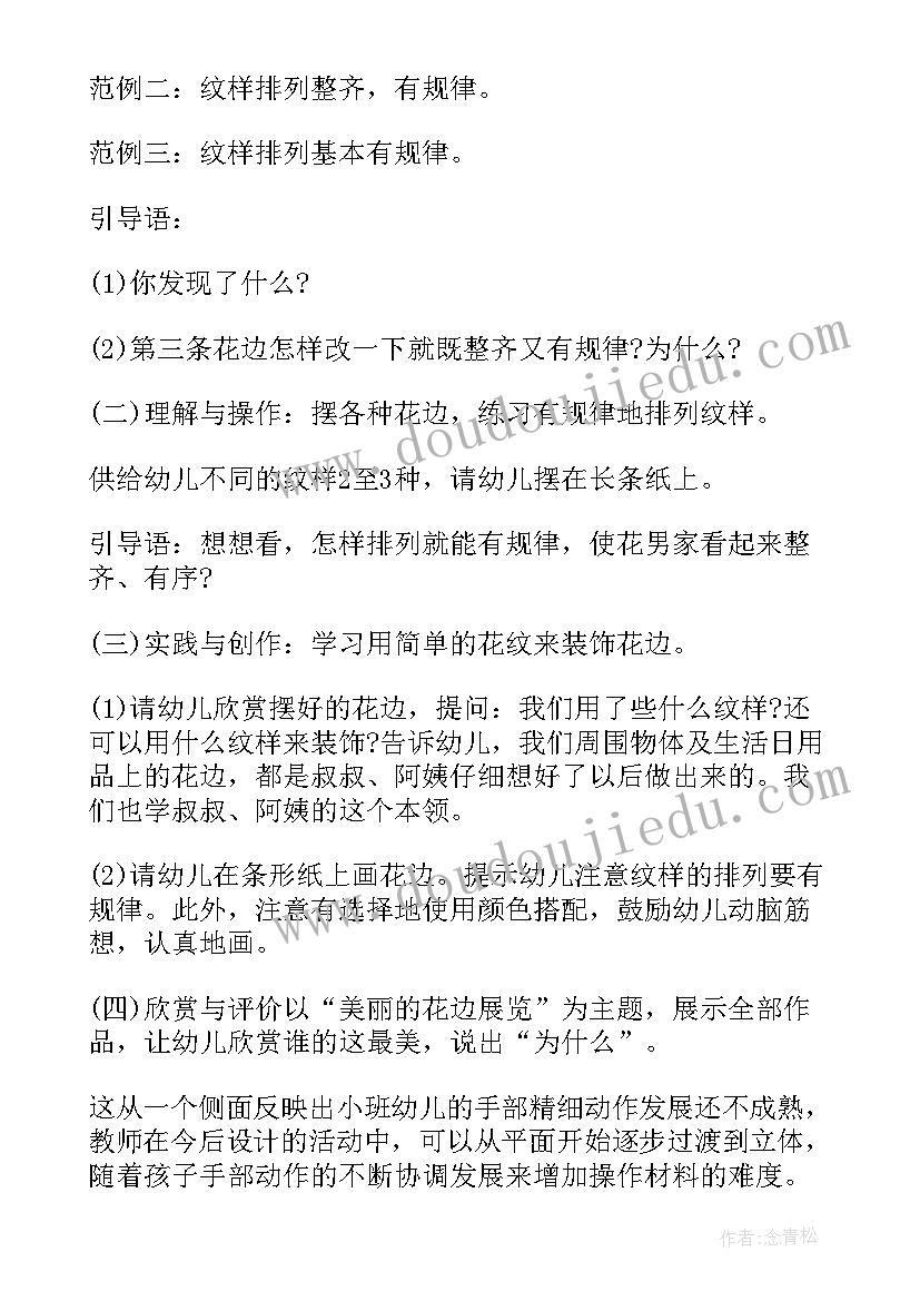 2023年美丽的春天中班美术活动教案 中班美术美丽的花边教案(汇总10篇)