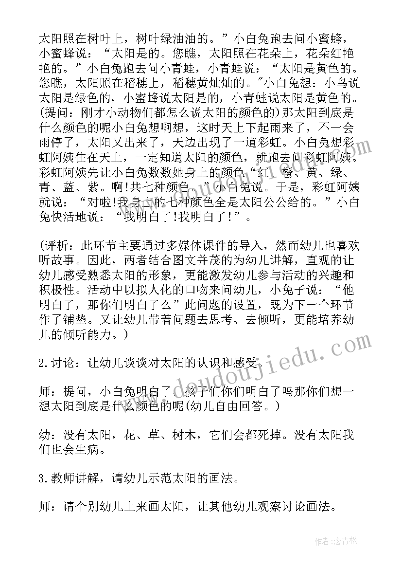 2023年美丽的春天中班美术活动教案 中班美术美丽的花边教案(汇总10篇)