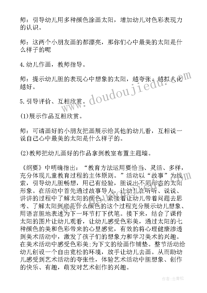 2023年美丽的春天中班美术活动教案 中班美术美丽的花边教案(汇总10篇)