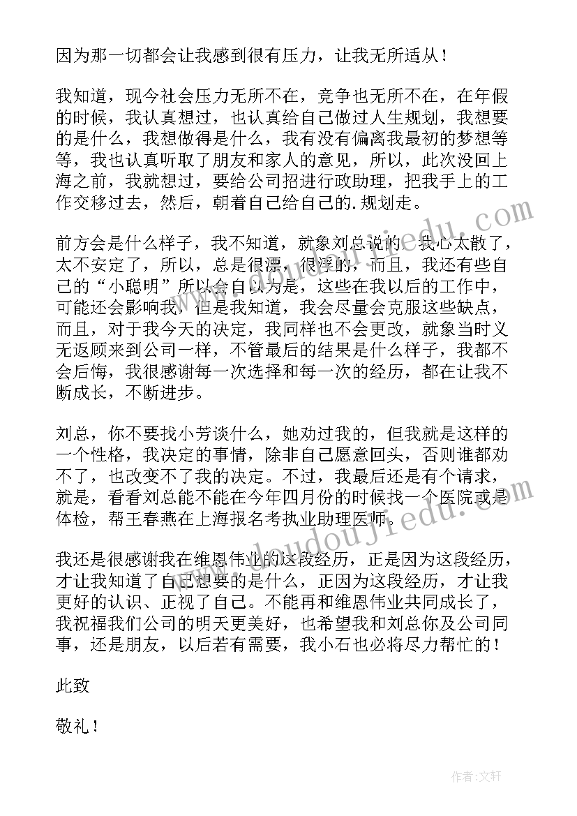 实用职员辞职申请书格式(汇总6篇)