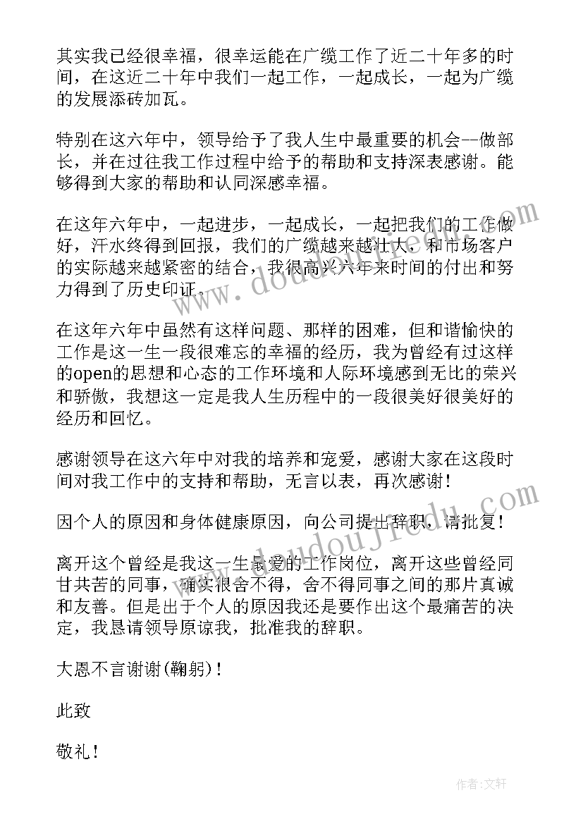 实用职员辞职申请书格式(汇总6篇)