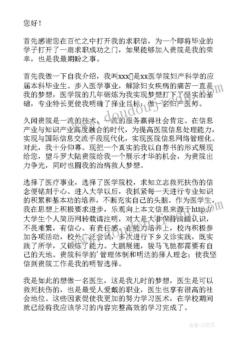 医学院学生求职信 医学院应届毕业生求职信(大全5篇)