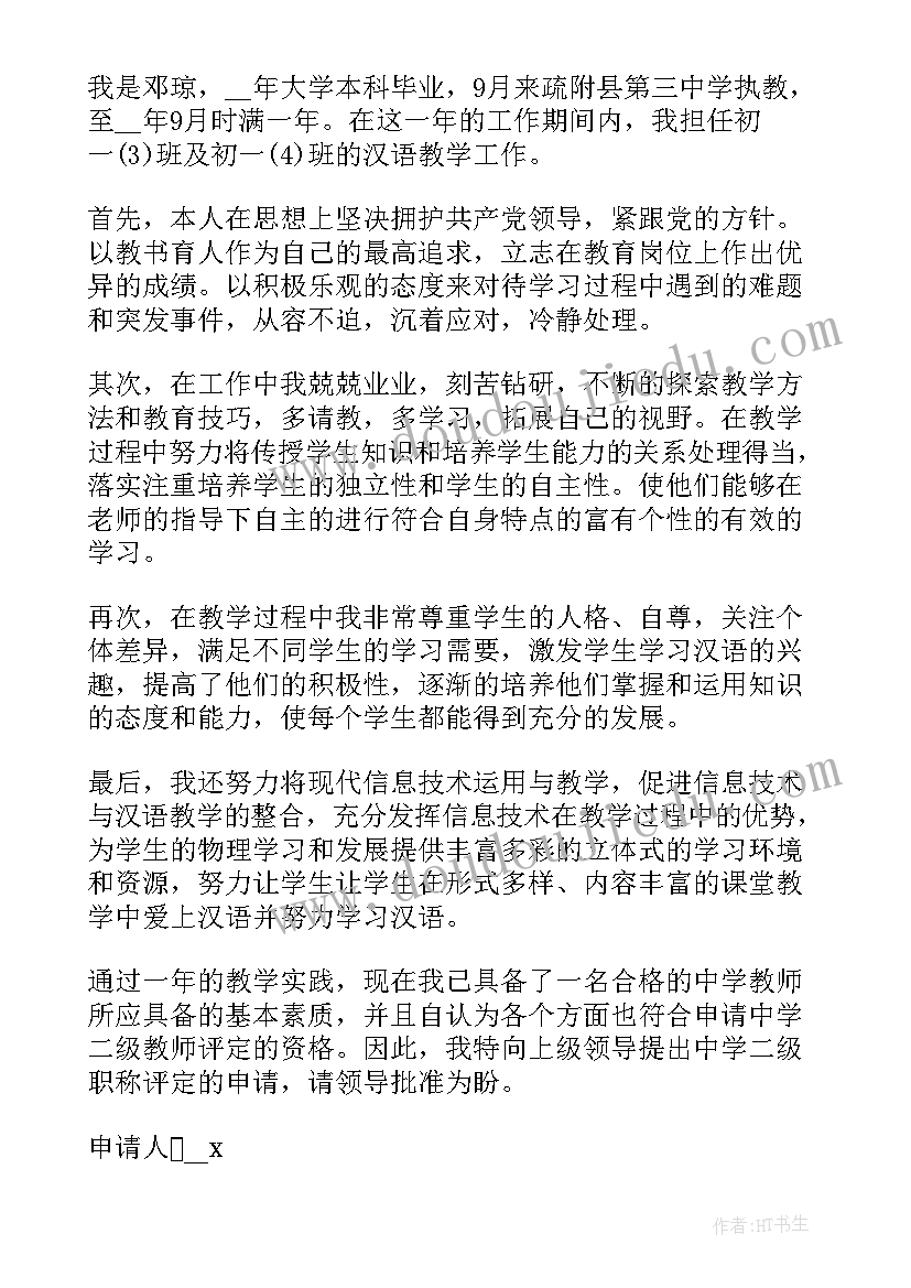 学年教师职称申请书格式(汇总5篇)