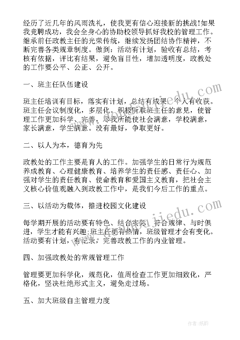 最新竞职的申请书格式(模板5篇)