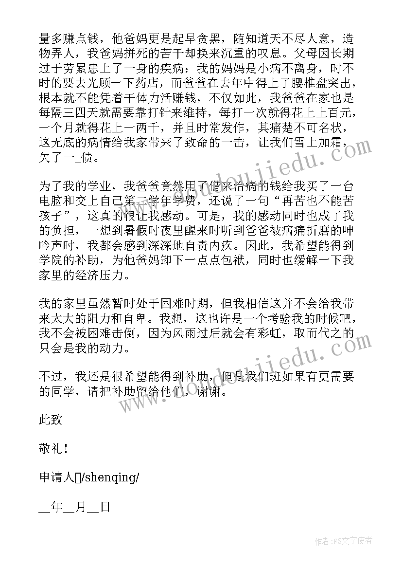 最新学期贫困学生申请书格式(汇总8篇)