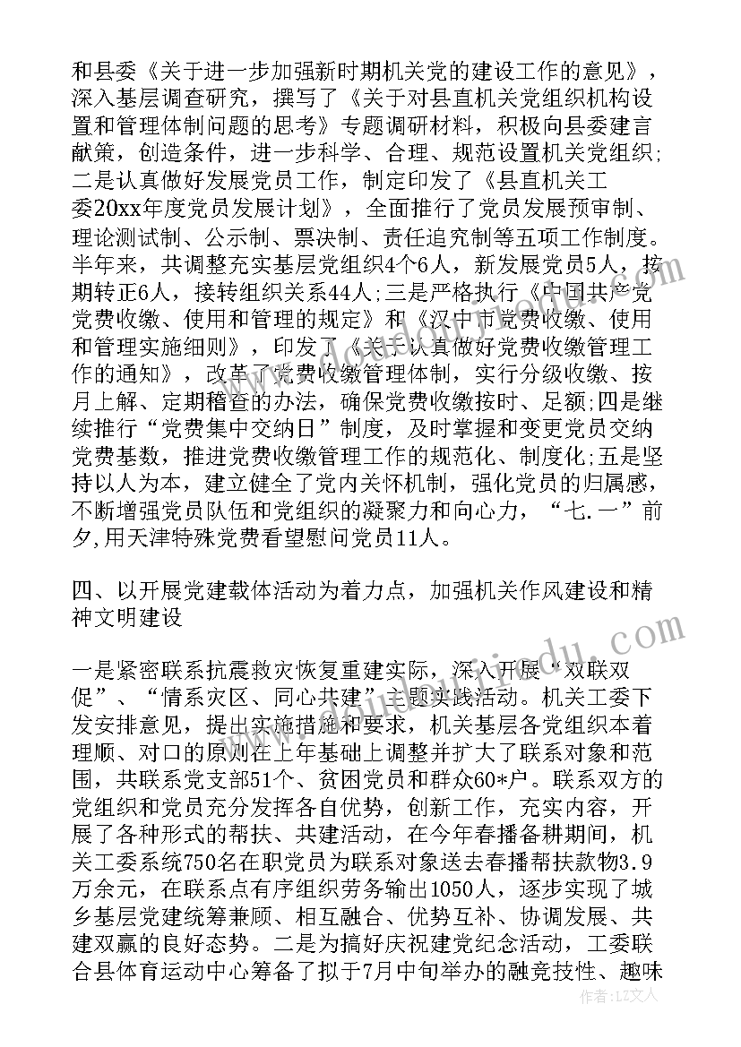 最新安全工作上半年工作总结 党建工作上半年工作总结(模板9篇)