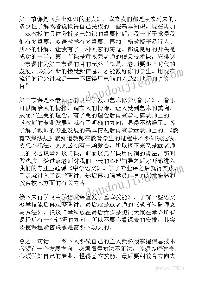 中学教师安全教育心得体会(优秀7篇)