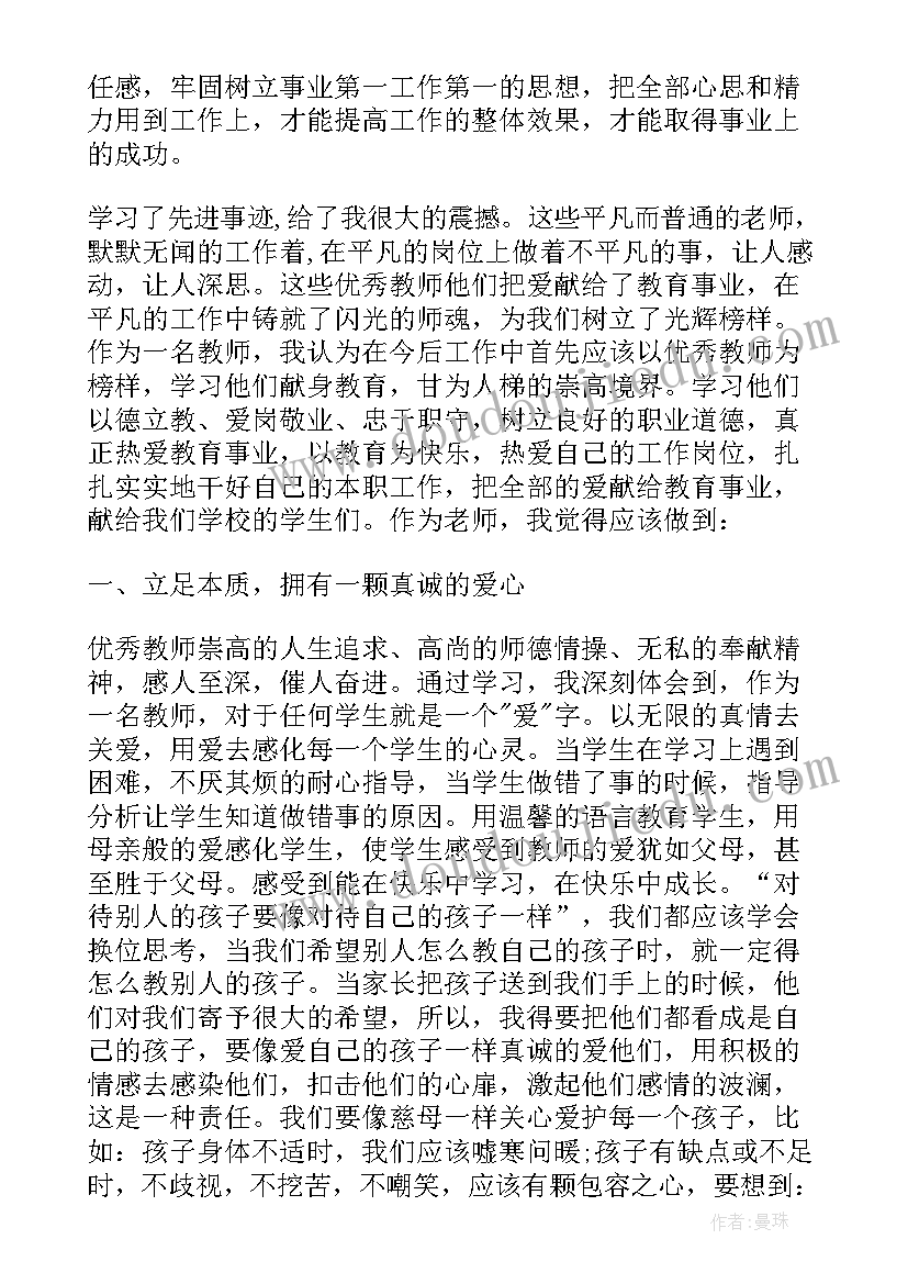 朱有勇先进事迹介绍稿 学习先进事迹心得体会(大全9篇)