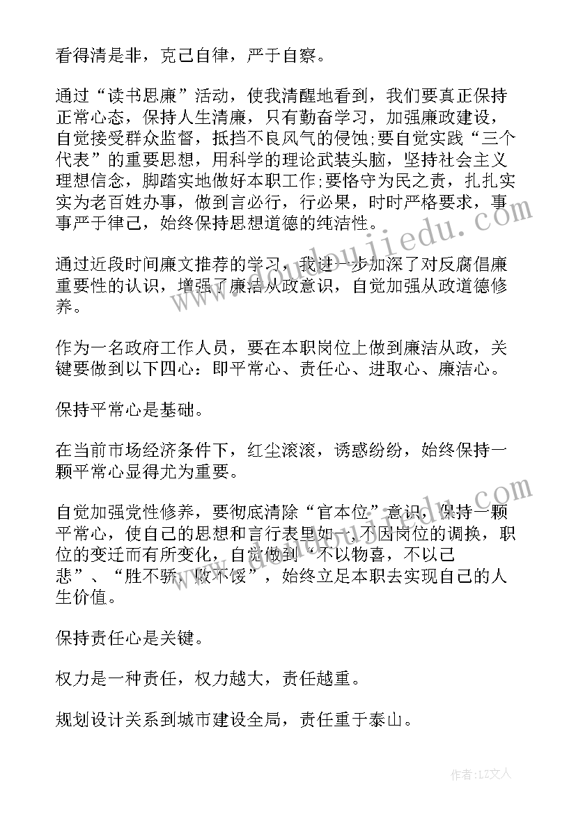 2023年读书思廉心得体会(精选10篇)