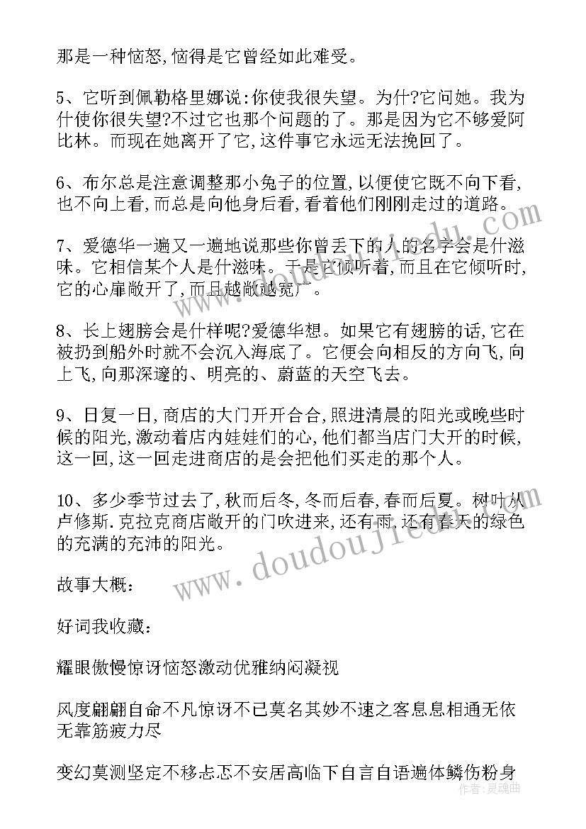 爱德华的奇妙之旅读后感一千字 爱德华的奇妙之旅读书笔记(精选9篇)