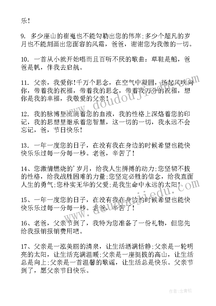 2023年父亲节短信祝福语送长辈 父亲节短信祝福语(汇总8篇)