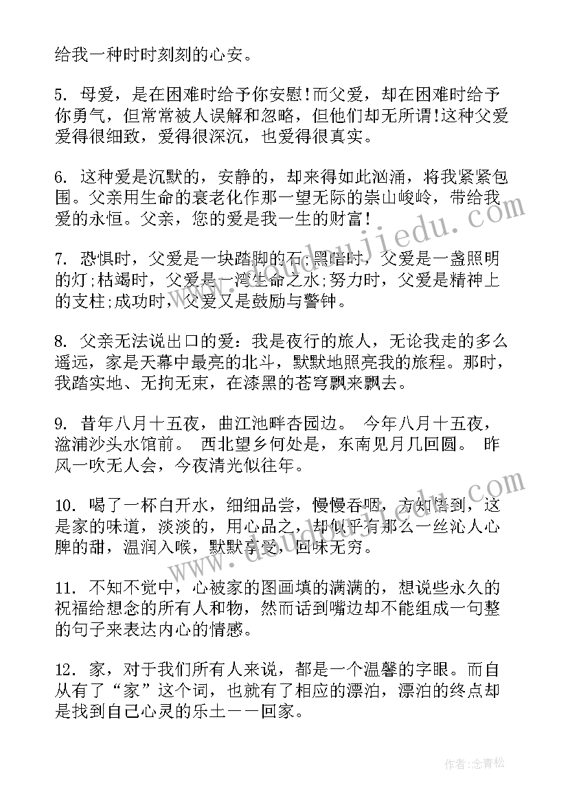 2023年父亲节短信祝福语送长辈 父亲节短信祝福语(汇总8篇)