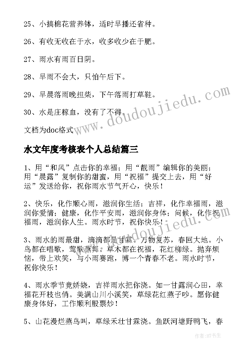 最新水文年度考核表个人总结(优质8篇)