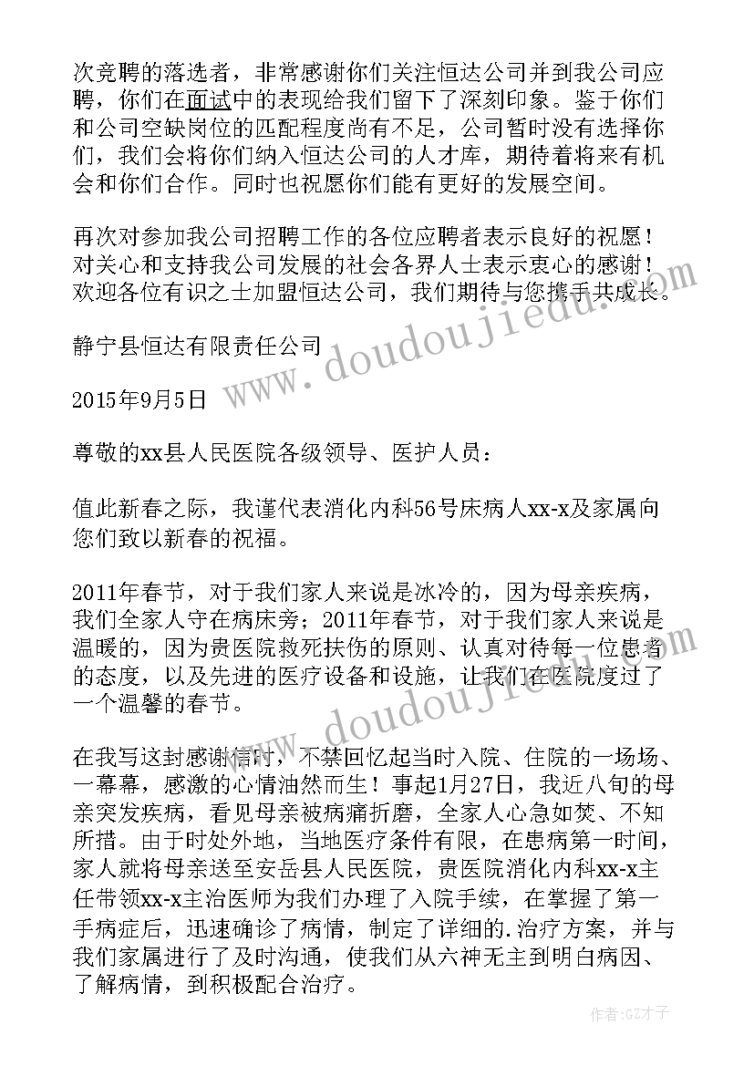 最新灾后感谢信 客服收到感谢信心得体会(模板9篇)