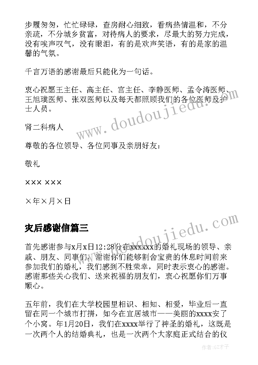 最新灾后感谢信 客服收到感谢信心得体会(模板9篇)