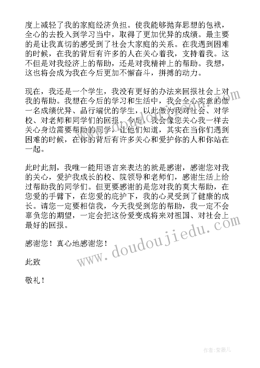 最新小学生感谢爱心人士的感谢信(精选5篇)