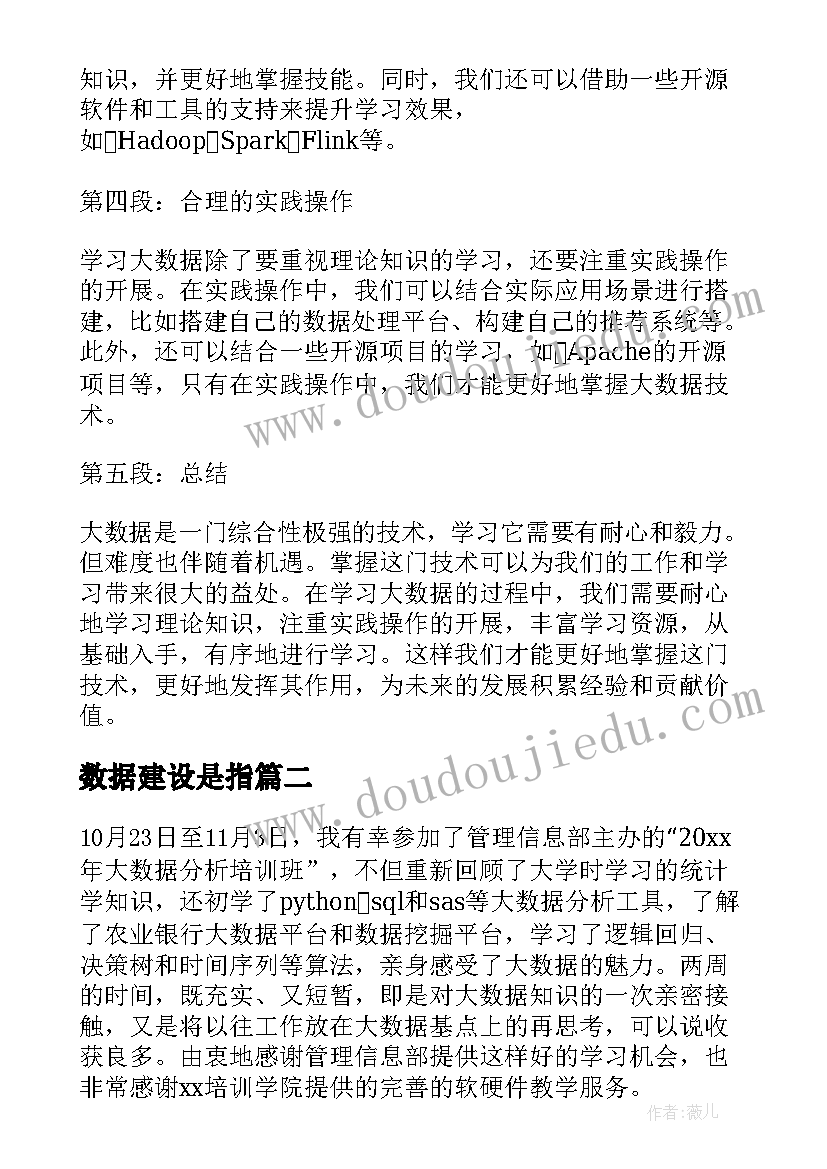 最新数据建设是指 大数据学习的心得体会(通用9篇)