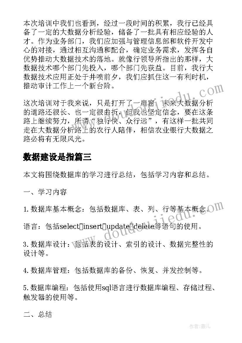 最新数据建设是指 大数据学习的心得体会(通用9篇)