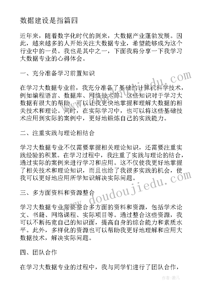 最新数据建设是指 大数据学习的心得体会(通用9篇)