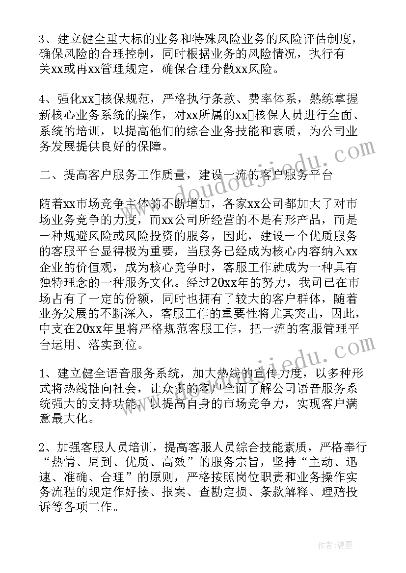 最新物业工作计划表格式图 物业年度工作计划表格式图(精选5篇)