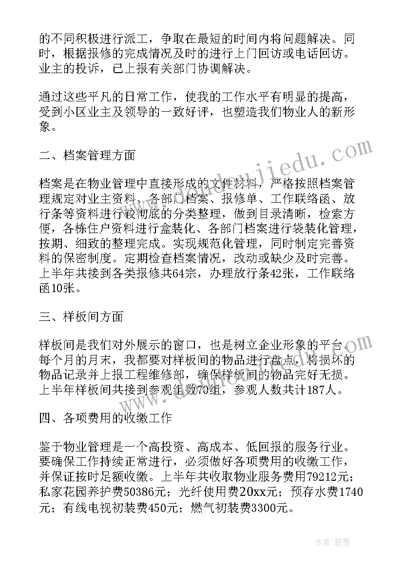 最新物业工作计划表格式图 物业年度工作计划表格式图(精选5篇)