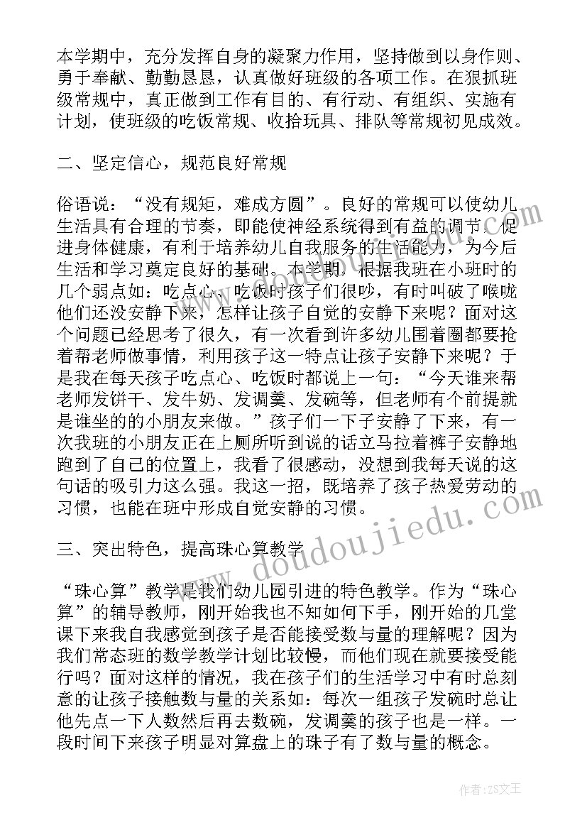 2023年幼儿教师个人工作小结 幼儿教师个人工作总结幼儿教师工作总结(模板8篇)