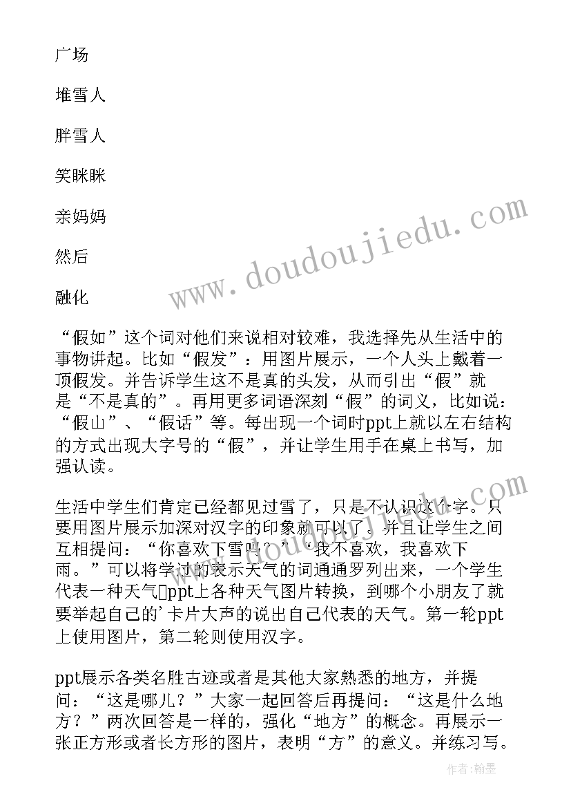 2023年小学语文述职报告六年级 小学语文教案(通用9篇)