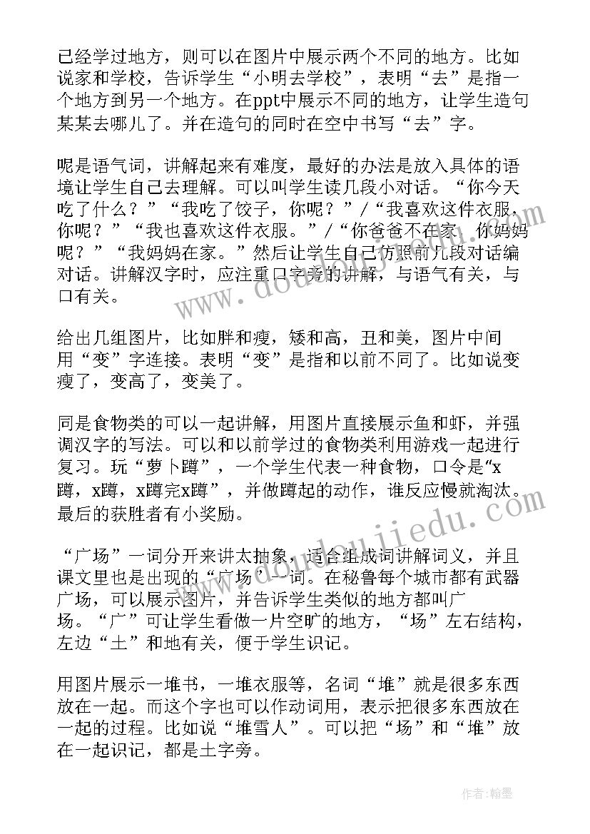 2023年小学语文述职报告六年级 小学语文教案(通用9篇)