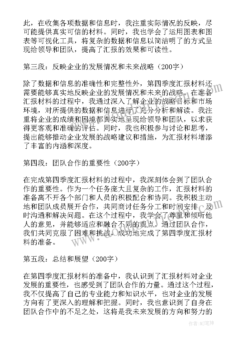 季度汇报总结(汇总7篇)