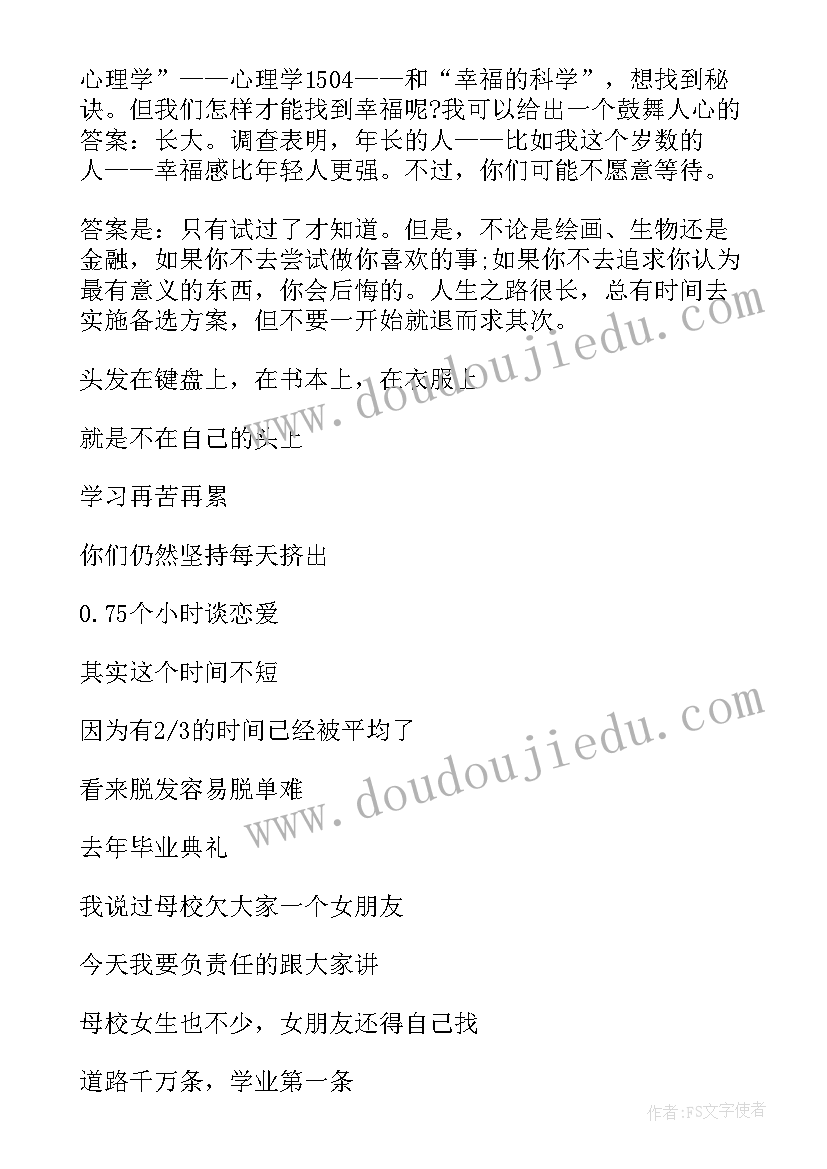 最新中学校长毕业寄语 大学校长毕业致辞(实用8篇)