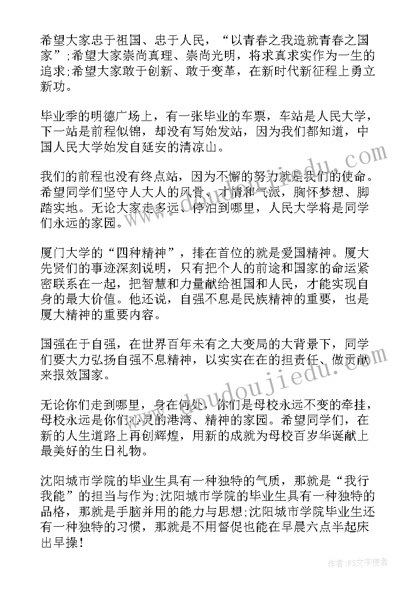 最新中学校长毕业寄语 大学校长毕业致辞(实用8篇)