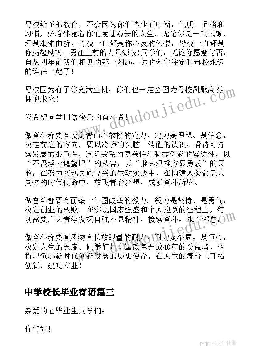 最新中学校长毕业寄语 大学校长毕业致辞(实用8篇)